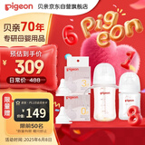 贝亲（Pigeon）新生儿奶瓶奶嘴喂养套装 省心4件套 覆盖0-9个月