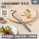 瑞士力康（KUHN RIKON）炒菜铲子硅胶铲子不粘锅耐高温锅铲家用炒菜煎饼蝴蝶铲 月石灰