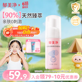 郁美净儿童青少年专用洗面奶宝宝氨基酸洁面泡泡100g呵护皮脂膜3-6-12岁