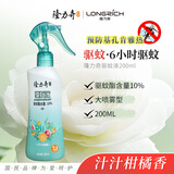 隆力奇驱蚊花露水液驱蚊酯柑橘味喷雾家庭装200ml［预防基孔肯雅热］