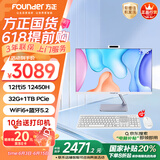 方正（Founder）23.8英寸 一体机电脑台式整机 商用家用办公 国家补贴20%(i5 12450H 32G+1T 带摄像头）