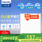 飞利浦（PHILIPS）LED集成吊顶灯平板灯厨房灯卫生间浴室灯面板灯厨卫铝扣板灯具 石膏大尺寸铝材】42W白光600x600