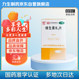 力生 维生素B2片 5mg*100片 用于预防和治疗维生素B2缺乏症