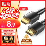 胜为（shengwei）HDMI线2.0版电脑电视4K高清线 3D视频线 机顶盒投影仪显示器连接线1米 AHH3010G