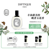 蒂普提克（Diptyque）淡香水50/100ml系列香氛杜桑谭道无花果玫瑰 生日礼物送女友 杜桑淡香水100ml