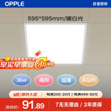 欧普照明（OPPLE）led石膏板吊顶595*595商用办公超薄高显色平板灯面板灯厨卫灯 36W 暖白光