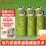 斑马精酿中式精酿啤酒太平猴魁风味IPA茶啤艾尔750ml*6罐装父亲节送礼