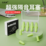 佳高美睡觉专用超强隔音舒适不涨耳静音耳塞学习防噪音海绵降噪耳塞眼罩 女生小耳道soft专业款 4对/盒