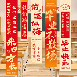 酷依宝毕业典礼氛围挂布初高中励志条幅套装学校教室背景布小学布置品
