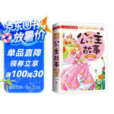 公主故事（注音版）/少儿必读金典