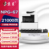 京呈适用佳能复印机NPG-67粉盒C3020碳粉C3520 C3320L墨盒C3120L墨粉C3530 【21000页】NPG-67 黄色粉盒（大容量）