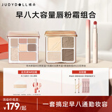 橘朵（Judydoll）【早八大容量唇粉霜组合】高光修容粉饼玩趣七色眼影盘小毛球口红