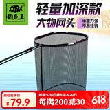 钓鱼王大物抄网头钓鱼网兜捞鱼网头加厚防挂钩涂胶钛合金抄网头 60cm 大物抄网头
