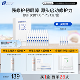 创尔美活性胶原蛋白次抛精华修护屏障敏感肌舒维稳改善泛红精华液礼物 修护次抛精华液1盒（21支/盒） 1.8ml/支