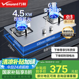 万和（Vanward）【国家补贴20%】燃气灶天然气液化气家用5.0KW大火力猛火灶双灶嵌入台式两用全进风一级能效B7系列 【耐用不锈钢】4.5kw液化气B7B53 液化 六重安全防护B7