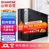 山特（SANTAK) UPS不间断电源应急后备式 家用电脑办公断电保护停电备用智能续航 MT1000 1000VA/600W 软件管理