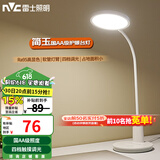 雷士（NVC） LED国AA级台灯工作阅读书桌灯台灯护眼学习无蓝光危害防眩台灯 荐 国AA级 12瓦 四档调光