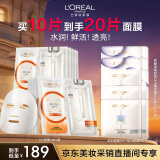 欧莱雅复颜VC面膜10片维C玻尿酸保湿抗皱提亮护肤品生日礼物