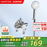 华帝（VATTI）淋浴花洒套装沐浴手持花洒喷头套装-以旧换新