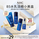 AHC小美盒-B5水乳各20ml+B5洁面30ml+B5精华15ml 生日礼物