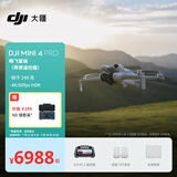 大疆 DJI Mini 4 Pro 畅飞套装（带屏遥控器版）全能迷你航拍机 入门级无人机专业航拍相机