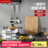 美厨（maxcook）锅具套装 精铁炒锅汤锅砧板锅铲炒铲汤勺 厨具组合5件套 MCTZ4452