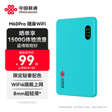 联通随身wifi移动无线wifi6免插卡网卡便携热点4g无限路由器随行全国通用流量2025款支持4G/5G设备M60P