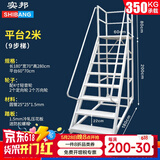 实邦仓储登高车带轮子可移动仓库梯子货架取货登高平台车滑轮超市货梯 9步梯（平台2米）灰色