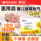 葵花胀气贴婴儿0-3个月防肠胀气贴新生儿二月闹神器排胀气小儿肠绞痛 3盒周期装【另配2贴】