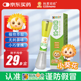 科思妈妈&小葵花 防护苦甲水婴幼儿戒吃手神器苦瓜水戒奶断奶 5ml+5ml/盒