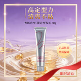 资生堂专业美发强造型强定型力发泥70g短发高力定型中短发造型轻盈丰盈发蜡 造型强定型力发泥70g