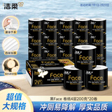 洁柔有芯卷纸 黑Face加厚4层200克*20卷 卫生纸巾 原生木浆冲厕易降解