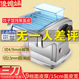 俊媳妇不锈钢面条机家用小型商用多功能压面机电动挂面机全自动出面机切面机饺子馄饨混沌皮揉面擀面机器 3刀 面皮+4种面条 不锈钢刀