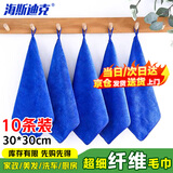 海斯迪克 超细纤维方巾毛巾 蓝色10条 擦车清洁吸水抹布 HKY-190