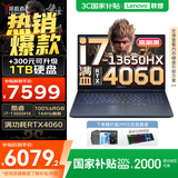 联想拯救者Y7000 2025补贴电竞游戏笔记本电脑学生电脑r不到9000  P图设计 标压酷睿 14核i7 24G 512G满血4060｜国家补贴 专业电竞屏