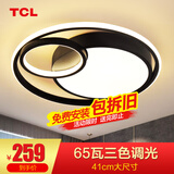 TCL 照明 轻奢卧室灯客厅吸顶灯具套餐led后现代北欧大气简约 65W 幻影-三色调光φ41CM（隔日达）
