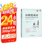 高难度谈话：HR应对棘手问题的指导手册