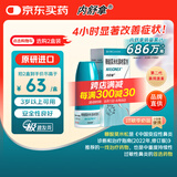 【原研进口】内舒拿 糠酸莫米松鼻喷雾剂 50μg*60喷/盒
