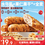 三只松鼠水牛乳坚果全麦面包棒480g 早餐面包代餐欧包休闲零食糕点点心