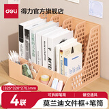 得力（deli）加厚文件框文件筐文件栏桌面收纳盒办公室文件架简易立式书立书架桌上资料架办公用品 粉色【四联/独立笔筒】方格镂空