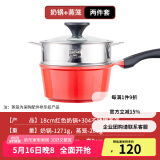 乐扣乐扣（LOCK&LOCK） 奶锅不粘锅陶瓷不沾辅食锅泡面锅电磁炉通用18cm复底燃气炉 红色+蒸格【升级款】 18cm 18cm