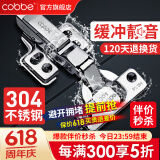 卡贝（cobbe）柜门铰链合页不锈钢阻尼缓冲合页五金衣橱门液压飞机合叶荷叶活页 中弯-半盖【304不锈钢8臂】脱卸