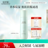 佰草集【白茶玲珑】保湿爽肤化妆水150ml(补水保湿改善暗沉提亮肤色女)