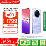 OPPO A5 Pro 8GB+512GB 砂岩紫 满级防水2.0 耐严苛环境 360°抗摔 6000mAh大电池 5G智能手机 国家补贴