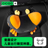 CICIDO夕多儿童汽车头枕睡觉用记忆棉护颈靠枕后排睡觉神器车载上枕头