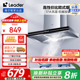 统帅（Leader）【补贴20%】海尔智家出品 顶吸式家用抽油烟机17立方大吸力380Pa大风压钢化玻璃面板 一级能效 【单油烟机1902】380pa风压