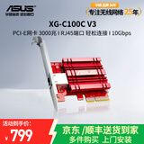 华硕（ASUS） XG-C100C V3有线PCI-E网卡 内置有线网卡  万兆网卡 台式电脑网卡 XG-C100C V3