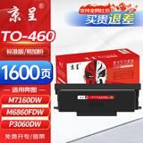 京呈适用奔图TO-460粉盒P3060D/DW硒鼓M6760墨盒6710W墨粉6860FDW碳粉 TO-460标准装带芯片粉盒-1600页