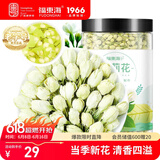 福东海 茉莉花120克  (当季新鲜头采)横县三伏 花草茶泡水喝养生茶饮