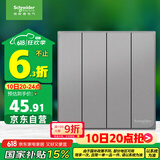 施耐德电气 开关面板 四开单控开关 86型开关面板 皓呈系列 薄雾灰色